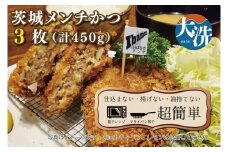 揚げずにOK！ 冷凍メンチかつ 茨城メンチかつ 3枚 （計450g） 油調済み 個包装 おかず 惣菜 メンチかつ 時短 簡単 クックファン