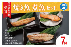 焼き魚 煮魚 7パック セット お手軽 簡単 個包装 魚介類　惣菜 そうざい 魚 さかな レンジOK