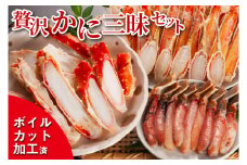 贅沢かに三昧セット ボイル ( タラバ ズワイ ) 生ズワイ セット カット済 カニ かに 蟹 かにしゃぶ 焼きガニ 鍋 生 ズワイガニ タラバガニ 食べ比べ
