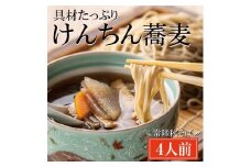 常陸秋そば 手打ち 生蕎麦 4人前 けんちん汁付 国産 生 そば 蕎麦 寿多庵