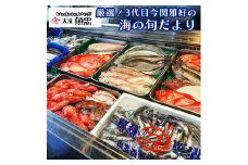 鮮魚店「魚忠」 厳選鮮魚セット 大洗 厳選 旬 魚 さかな