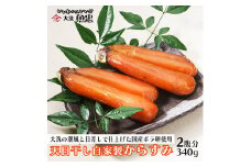 鮮魚店自家製 からすみ 2腹分 340g 天日干し 国産 珍味 つまみ 大洗 魚忠