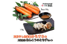 【冬季限定】 鮮魚店自家製 からすみ と ”あんこうのともず” 2～3人前 セット 大洗