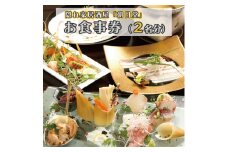 大洗 隠れ家居酒屋 朝日堂 2名分 食事券 茨城 創作料理 ペア食事券