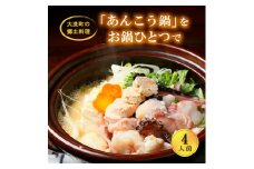 冬の味覚 あんこう鍋 4人前 簡単 お手軽 セット 茨城 大洗 郷土料理 あんこう 鮟鱇 名産
