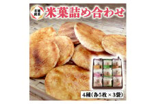煎餅 3種 詰め合わせ 老舗マルキン米菓 和菓子 せんべい せん餅 米菓 ギフト 贈り物 贈答 プレゼント 大洗 茨城 銘菓