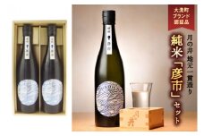 月の井 純米酒 「彦市」 720ml×2 セット 大洗町ブランド認証品 地元一貫造り 日本酒 日本酒 純米酒 1440ml お酒 チヨニシキ 清涼感 つきのい