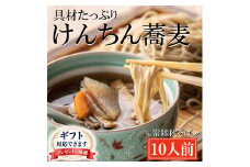 ＜ギフト熨斗対応＞ 常陸秋そば 手打ち 生蕎麦 10人前 けんちん汁付 国産 生 そば 蕎麦 ギフト 寿多庵