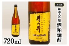 純米大吟醸 酒粕 焼酎 月の井 720ml 酒粕焼酎 大洗 地酒 日本酒 焼酎 茨城 