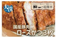 揚げずにOK！ 冷凍とんかつ ロース 3枚 （計450g） 油調済み 個包装 おかず 惣菜 とんかつ ロースかつ 時短 簡単 クックファン