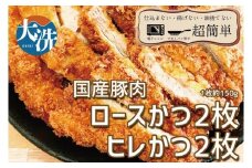 揚げずにOK！ 冷凍 とんかつ 4枚セット ロース 2枚 ヒレ 2枚（計600g） 油調済み 個包装 おかず 惣菜 トンカツ 時短 簡単 クックファン