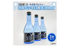 月の井 ガルパン 辛口 役人 300ml 3本 セット 月の井 大洗 地酒 茨城 ガールズ＆パンツァー コラボ