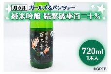 純米吟醸 続撃破率百二十％ ガルパン 720ml 月の井 ガールズ＆パンツァー コラボ 大洗 地酒 日本酒 茨城