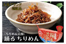 大洗ブランド認証品 踊るちりめん 70ｇ×2個 140ｇ 茨城 大洗 国産 しらす ちりめん 山椒