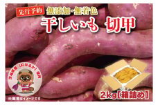  無添加 無着色 干しいも 切甲 2kg 訳あり わけあり ほしいも 干し芋 ほし芋 国産 茨城 茨城県 茨城県産 紅はるか 箱 箱詰め 切れ端 切り落とし 角切り