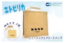 エトピリカ トートバッグ アクアワールド 大洗 水族館 茨城 グッズ オリジナル 限定 自然 素材 A4 サイズ ナチュラル トート えとぴりか 海 鳥