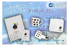 エトピリカ グッズ セット ( マグカップ クリアファイル ×2 スライドクリアミラー ワンポイントミニタオル ) アクアワールド 大洗 水族館 茨城 グッズ オリジナル 限定 コップ A4ファイル A6ファイル 手鏡 ハンカチ えとぴりか 総柄 イラスト 海 鳥