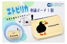 エトピリカ 刺繍 ポーチ アクアワールド 大洗 水族館 茨城 グッズ オリジナル 限定 えとぴりか ナチュラル 海 鳥