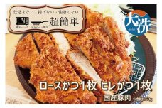 揚げずにOK！ 冷凍とんかつ 2枚セット ロース 1枚 ヒレ 1枚 （計300g） 油調済み 個包装 おかず 惣菜 トンカツ 時短 簡単 クックファン
