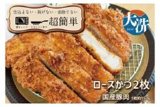 揚げずにOK！ 冷凍とんかつ ロース 2枚 （計300g） 油調済み 個包装 おかず 惣菜 トンカツ 時短 簡単 クックファン