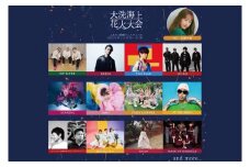フリーサイトエリア入場券※4名推奨（最大8名まで） 【9/30日開催】大洗海上花火大会 ふるさと納税フェスティバル asmi FRUITS ZIPPER JP THE WAVY KREVA MASK OF GODDESS RIP SLYME SCANDAL SPYAIR Tani Yuuki 近藤千尋 ばんばんざい 大洗町 花火大会 ライブ フェス イベント 茨城県