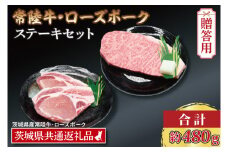 【 ギフト用 】【常陸牛・ローズポークステーキセット】 常陸牛 サーロインステーキ 約200g×1枚 ローズポーク ロースステーキ 約140g×2枚 ( 茨城県共通返礼品・茨城県産 ) ブランド牛 茨城 国産 黒毛和牛 霜降り 厚切り 牛肉 ブランド豚 豚肉 冷凍 内祝い 誕生日 お中元 贈り物 お祝い ステーキ