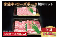 【常陸牛・ローズポーク焼肉セット(7~9人前)】 常陸牛 カルビ 約780g ローズポーク 約600g (ロース300g ばら300g)（茨城県共通返礼品・茨城県産）ブランド牛 茨城 国産 黒毛和牛 霜降り 牛肉 ブランド豚 豚肉 冷凍 焼肉
