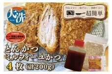 揚げずにOK！ 冷凍とんかつ ミルフィーユかつ 4枚 （計200g） 油調済み 個包装 おかず 惣菜 トンカツ 時短 簡単 クックファン 筑波山もち豚