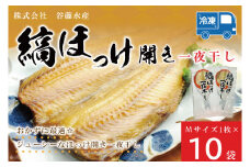 縞ほっけ 開き 一夜干し 真空パック Mサイズ 1枚 × 10袋 縞 ほっけ ホッケ 法華 開き 干物 加熱用 おかず 大洗 魚 魚介