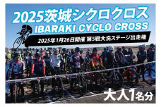 2025茨城シクロクロス 第5戦 大洗ステージ 出走権 2025年1月26日開催 シクロクロス 茨城シクロクロス しくろくろす