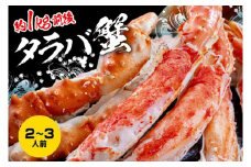 カジマ×ますよね！ 特大 ボイル 本たらばがに ５L （1kg/解凍後800g前後） タラバガニ タラバ蟹 たらば かに かに肩 蟹肩 肩 かに鍋 蟹鍋 かにしゃぶ 蟹しゃぶ