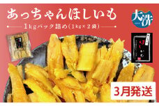  先行予約 訳あり 無添加 無着色 干しいも 2kg（パック詰め1kg×2) 3月発送 冷蔵 規格外 不揃い 平干し 紅はるか 干し芋 ほしいも 国産 茨城 茨城県産 紅はるか 送料無料 わけあり