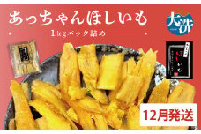 先行予約 訳あり 無添加 無着色 干しいも 1kg（パック詰め) 12月発送 冷蔵 規格外 不揃い 平干し 紅はるか 干し芋 ほしいも 国産 茨城 茨城県産 紅はるか 送料無料 わけあり