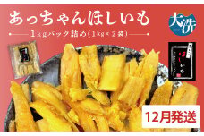  先行予約 訳あり 無添加 無着色 干しいも 2kg（パック詰め1kg×2) 12月発送 冷蔵 規格外 不揃い 平干し 紅はるか 干し芋 ほしいも 国産 茨城 茨城県産 紅はるか 送料無料 わけあり