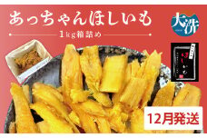 先行予約 訳あり 無添加 無着色 干しいも 1kg（箱詰め) 12月発送 冷蔵 規格外 平干し 紅はるか 干し芋 ほしいも 国産 茨城 茨城県産 紅はるか 送料無料 わけあり