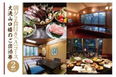 大洗 山口楼 朝夕２食付き ご宿泊券（A） 2名様分 茨城県 券 チケット 旅行