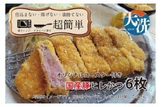 【楽ちん 冷凍とんかつ】柔らかあっさり。国産豚ヒレかつ×６ オリジナルコースター１枚付き 油調済み 個包装 おかず 惣菜 時短 簡単 クックファン