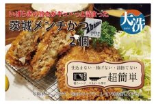 【楽ちん 冷凍とんかつ】いばらきの旨さがギュ～っと詰まった 茨城メンチかつ×2 油調済み 個包装 おかず 惣菜 時短 簡単 クックファン