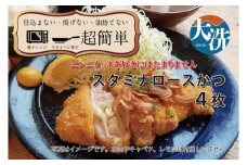【楽ちん 冷凍とんかつ】にんにく、ネギ好きにはたまらん　スタミナロースかつ×4 油調済み 個包装 おかず 惣菜 時短 簡単 クックファン