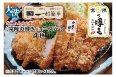 【楽ちん 冷凍とんかつ】新たに誕生！茨城の美味い豚肉「常陸の輝き」ロースかつ×4 油調済み 個包装 おかず 惣菜 時短 簡単 クックファン