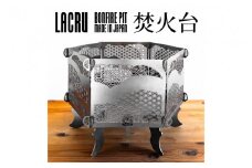 LACRU 焚火台 組立式 鉄製 焚き火キャンプ キャンプ用品 キャンプギア ギア アウトドア ラクル 楽流 大洗