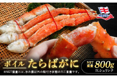 タラバ 脚 ボイル NET重量 800g 5L シュリンク 数量限定 キョクヨー たらばがに タラバガニ たらば蟹 カニ 蟹 肩 足 魚介 海鮮 極洋カニ鍋 焼きガニ