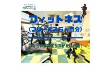 ホロルの湯　フィットネス(フリー6ヵ月) (BG009)