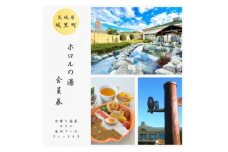 ホロルの湯　個人会員券(小人) (BG012)