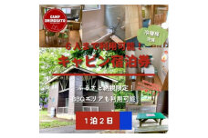 キャビン&わいわいBBQパック　6人用キャビンご利用券(1泊) (BF006)