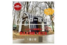 秋冬あったか焚火パック　バンガローご利用券(1泊) (BF007)