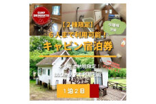 キャビン&わいわいBBQパック　6人用キャビンBプランご利用券(1泊) (BF023)