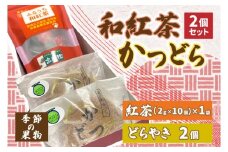 和紅茶とかつどら２個セット【季節の果物】 (AF041)