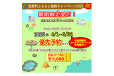 城里町ふれあいの里＜4/1～6/30GWキャンプの優先予約!＞優先予約付きクーポン9,000円分 (BF025)