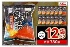 堅あげポテト カルビー 「ブラックペッパー」 ポテトチップス 12袋（65g×12袋）1ケース 総計780g【ポテチ Calbee かたあげポテト ブラック ペッパー かたあげ セット 菓子 ポテト チップス スナック おやつ じゃがいも ジャガイモ お取り寄せ まとめ買い 詰め合わせ 詰合せ 人気 送料無料】 (BG031)